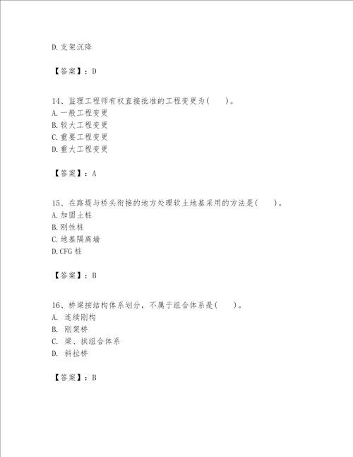 一级建造师之一建公路工程实务题库附完整答案精选题