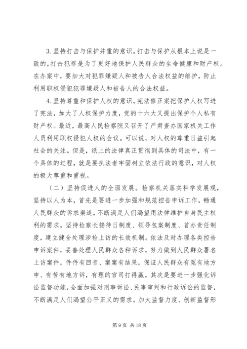 发展检察事业服务经济建设思考建议 (3).docx