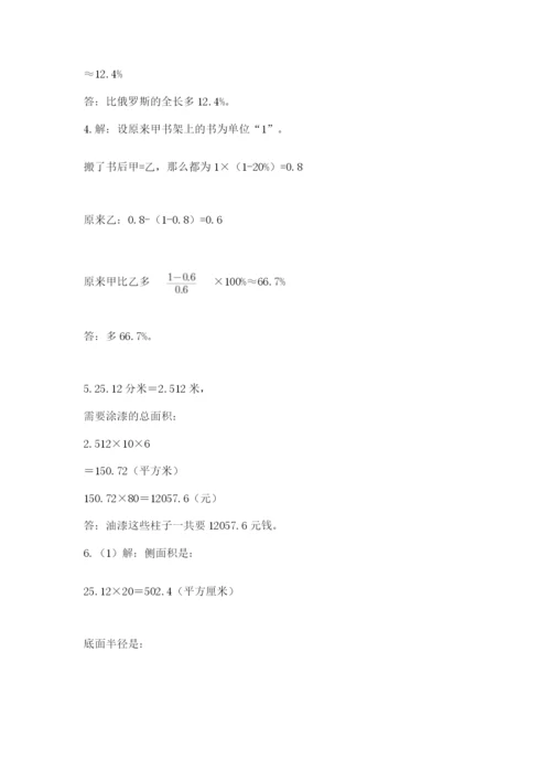 人教版数学六年级下册试题期末模拟检测卷及答案【典优】.docx
