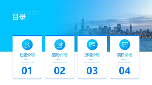 蓝色简约校园社团活动介绍