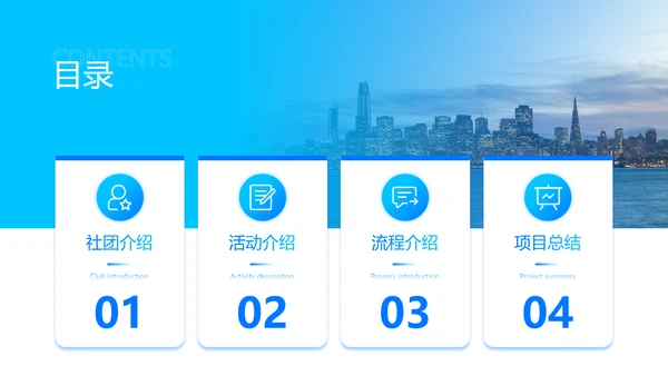 蓝色简约校园社团活动介绍