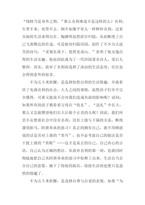 不为五斗米折腰作文.docx