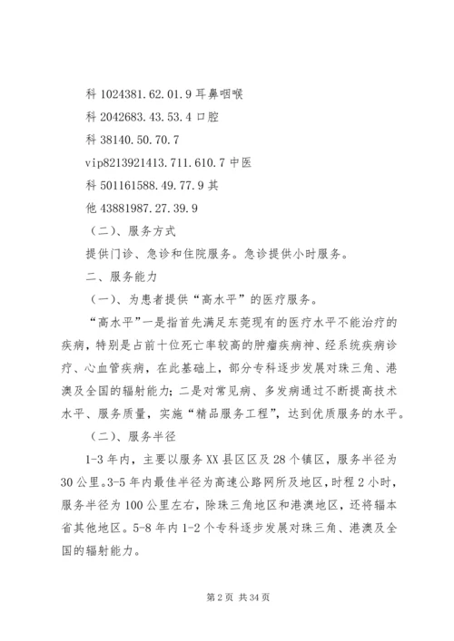 大型医院项目建设的可研报告.docx