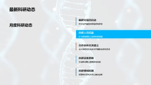 科研进展与未来规划