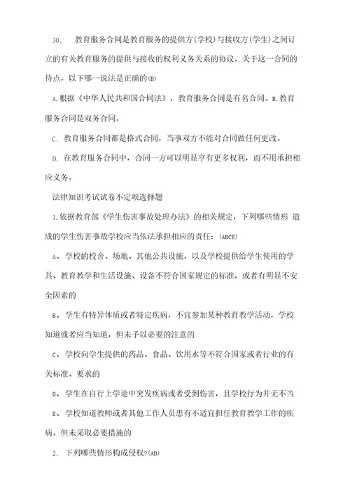 法律知识网上题库的相关题目2