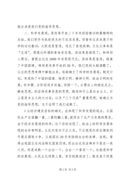 学习科学发展心得体会 (4).docx