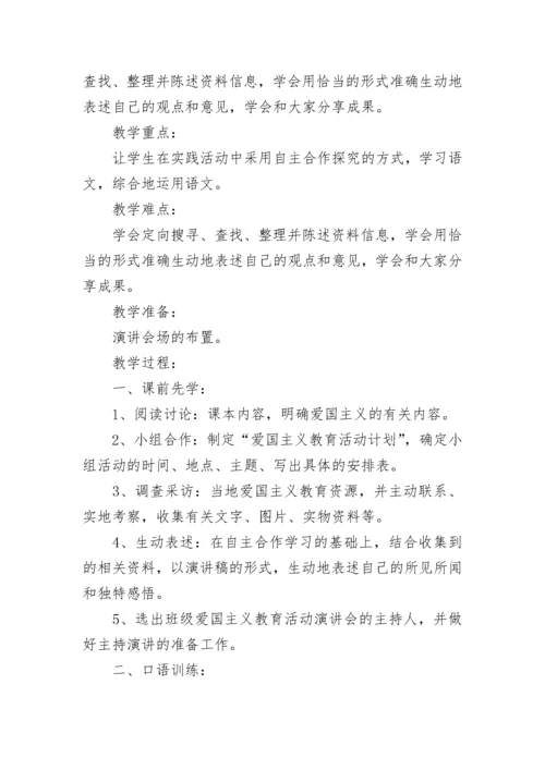 爱国教育主题班会教案8篇.docx