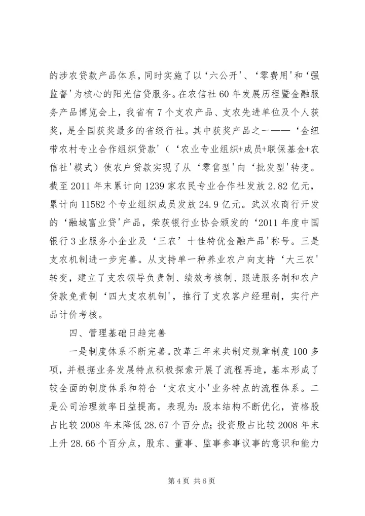 以改革促发展——培训心得体会.docx