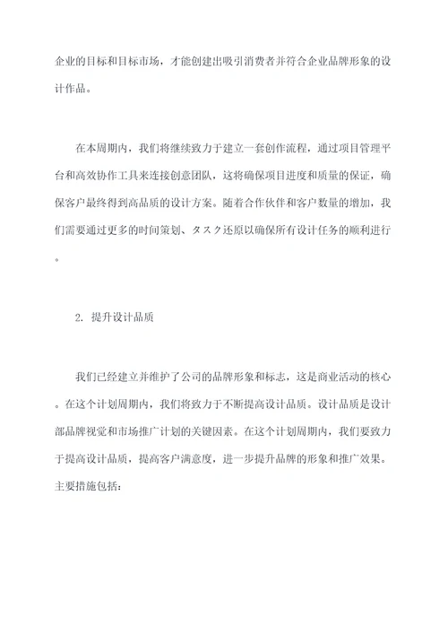设计部业务工作计划