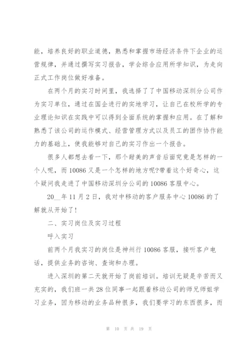 客服顶岗实习工作总结优秀范文五篇.docx