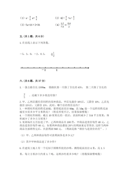 苏教版小升初数学模拟试卷及参考答案（完整版）.docx