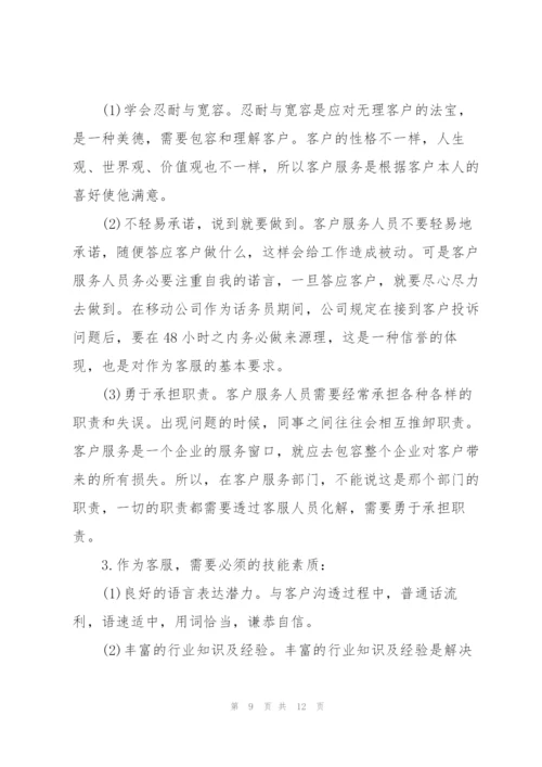 话务员工作总结与心得5篇.docx