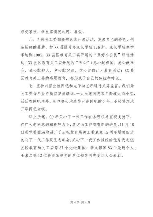 教育局关工委工作总结及工作计划 (4).docx