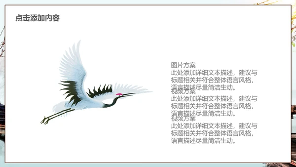 中式园林中国风通用PPT模板