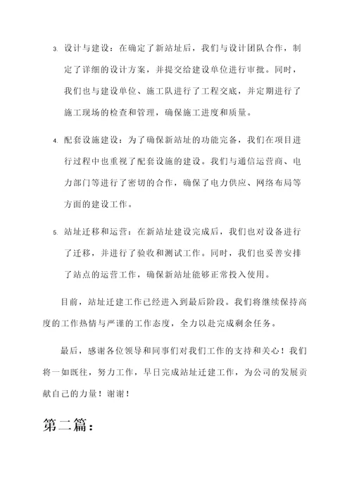 站址迁建工作情况汇报
