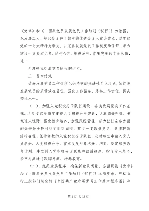 第一篇：20XX年发展党员工作计划为屯镇XX年度党员发展工作计划.docx