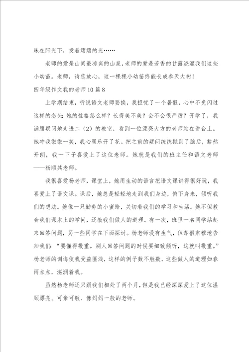 四年级作文我的老师