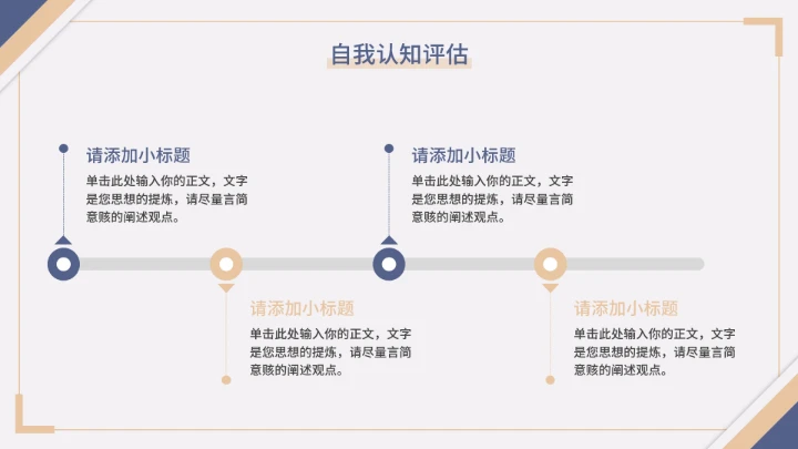 优质大学生职业生涯规划PPT