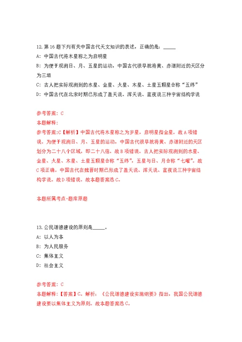 2022年02月2022年福建福州市台江区商务局招考聘用公开练习模拟卷（第0次）