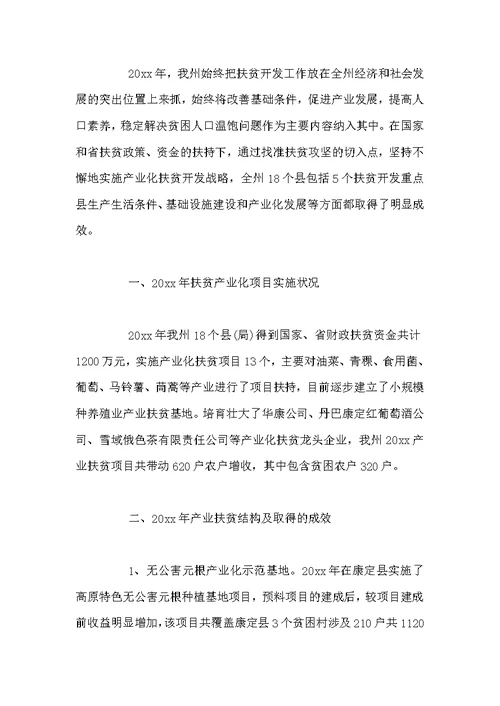 社会扶贫个人工作总结