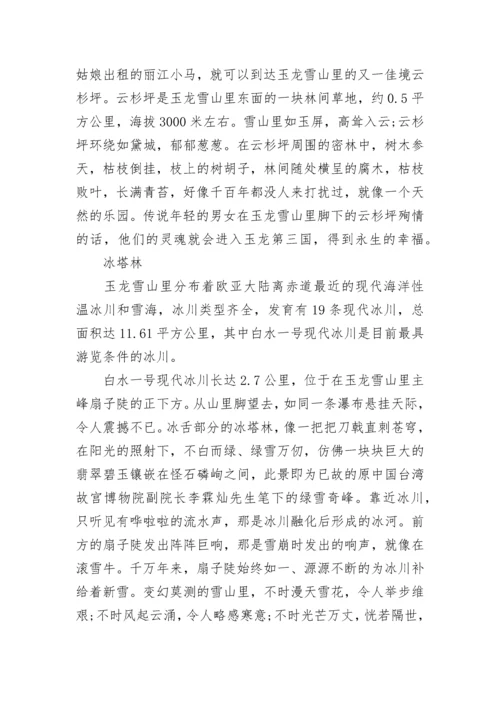 关于云南玉龙雪山的导游词.docx