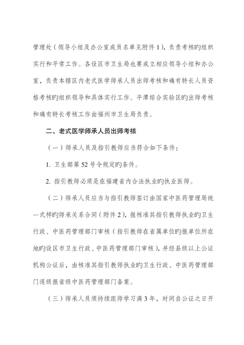 福建省传统医学出师考核和确有专长考核工作专题方案.docx