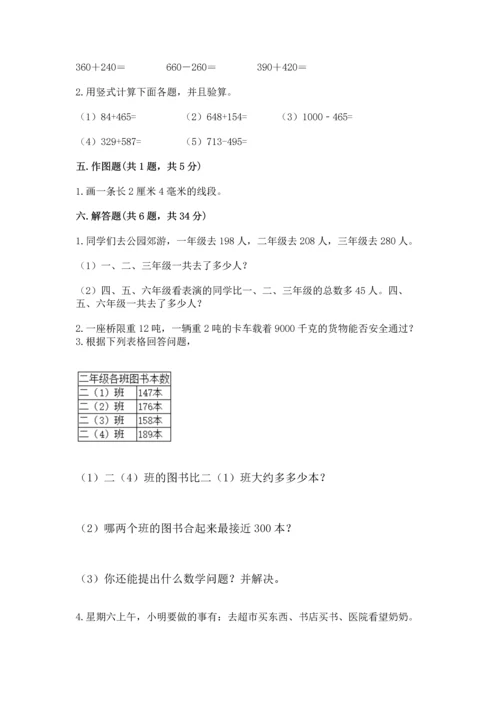 小学三年级上册数学期中测试卷附完整答案【夺冠】.docx
