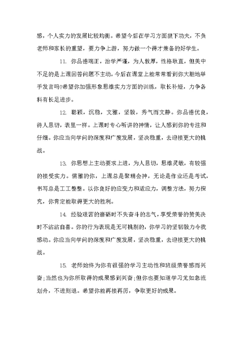 2022初中学生评语集锦