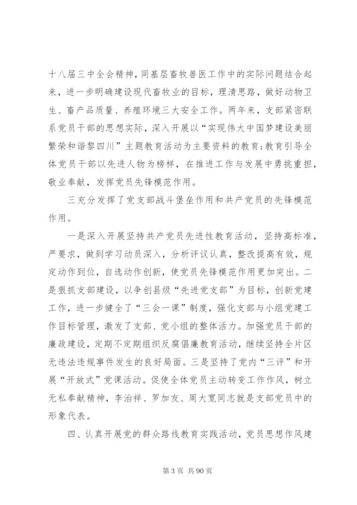 党委换届工作报告汇总15篇.docx