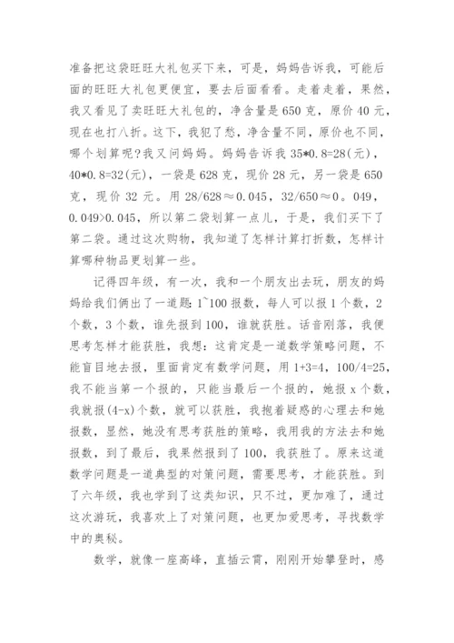 数学科技论文800字.docx