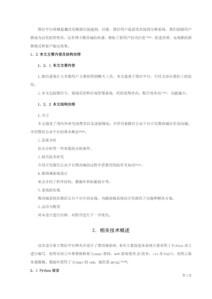 论文初稿吴俊文2020-5-19 最新1.docx