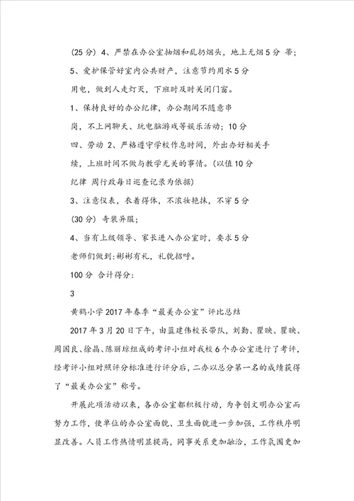 关于教师文明办公室评比方案