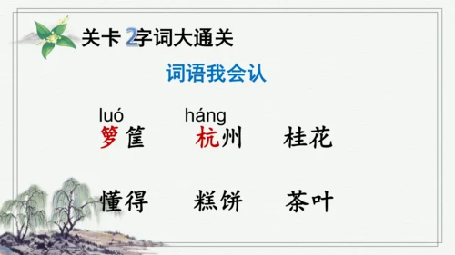 部编版五年级上册语文 3 桂花雨 课件