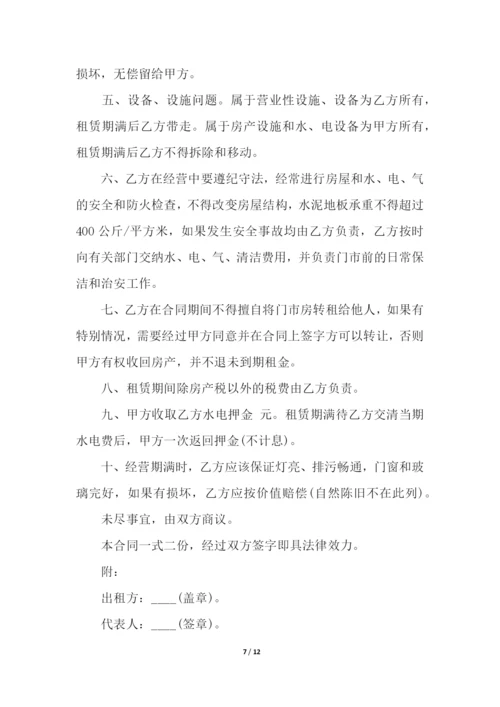 出租门市房合同范本.docx