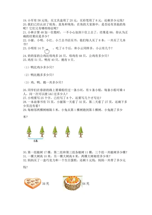 二年级上册数学应用题100道含答案【预热题】.docx