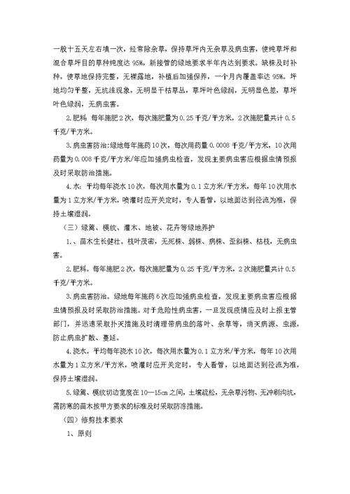 绿化养护服务方案