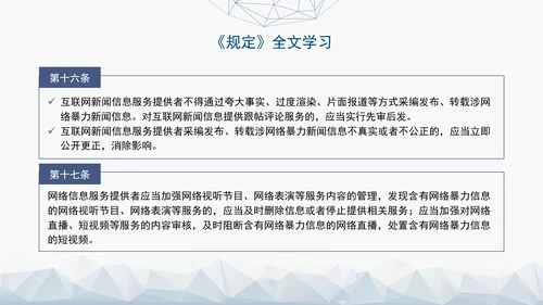2024新修订网络暴力信息治理规定解读学习PPT课件