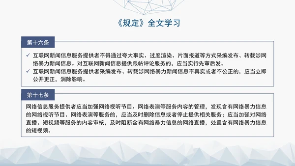 2024新修订网络暴力信息治理规定解读学习PPT课件