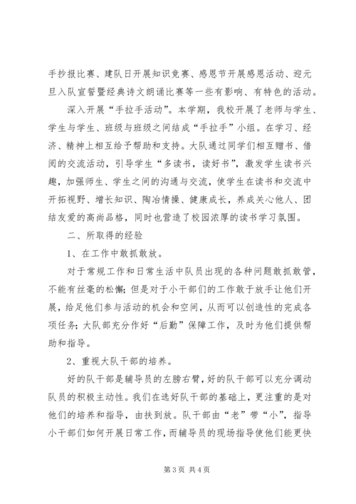 圃园街小学少先大队工作汇报材料 (3).docx