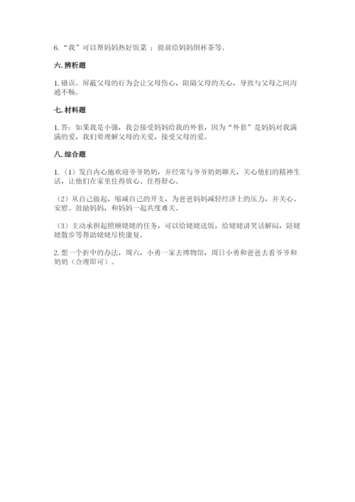 道德与法治五年级下册第一单元《我们是一家人》测试卷（达标题）.docx
