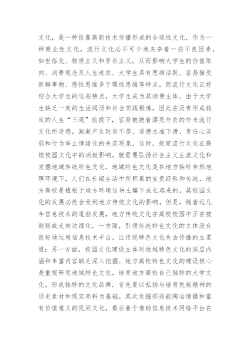 高校校园文化建设初探论文.docx