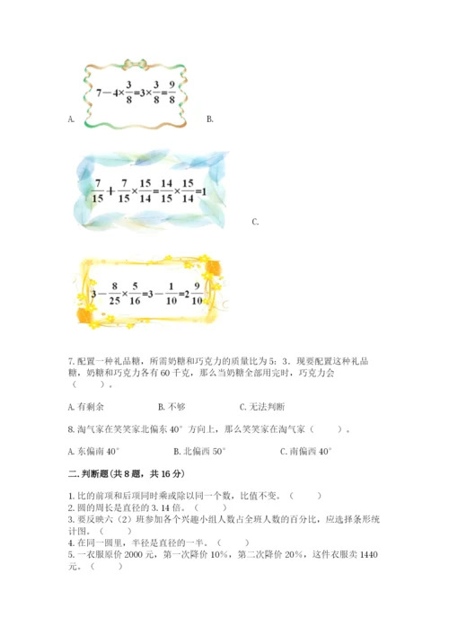 人教版六年级上册数学期末测试卷含答案【综合题】.docx