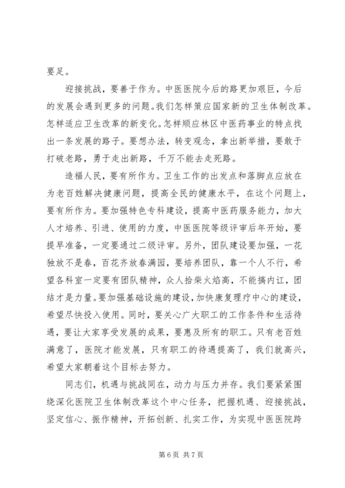 卫生局领导在医院工作会议上的讲话_1.docx