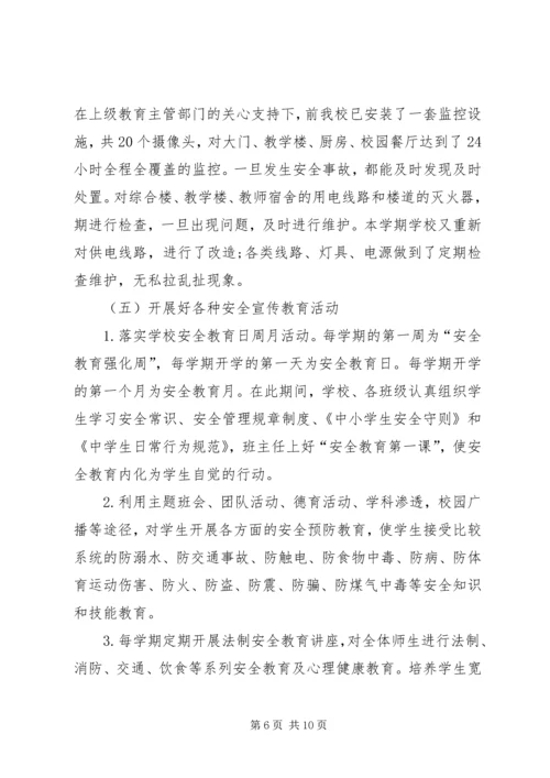 学校安全工作汇报材料 (17).docx