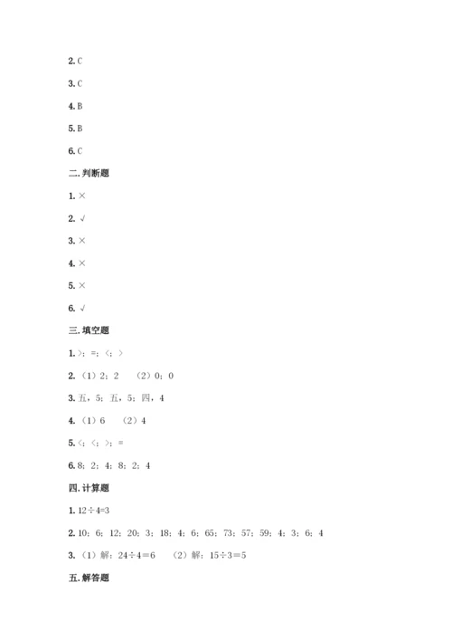 人教版二年级下册数学第二单元-表内除法(一)-测试卷及参考答案(培优B卷)-(2).docx