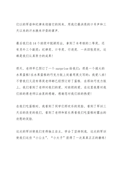 初一学生军训心得体会大全5篇.docx