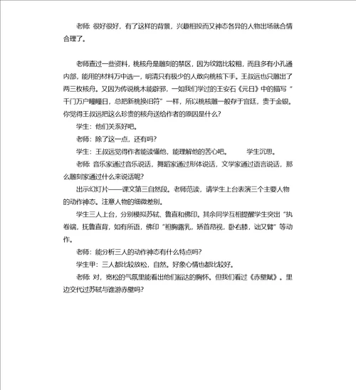 核舟记第二课时教学实录