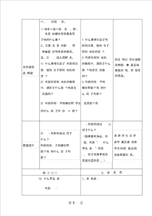 三年级下册语文教案12为什么不反过来试一试表格式 语文S版