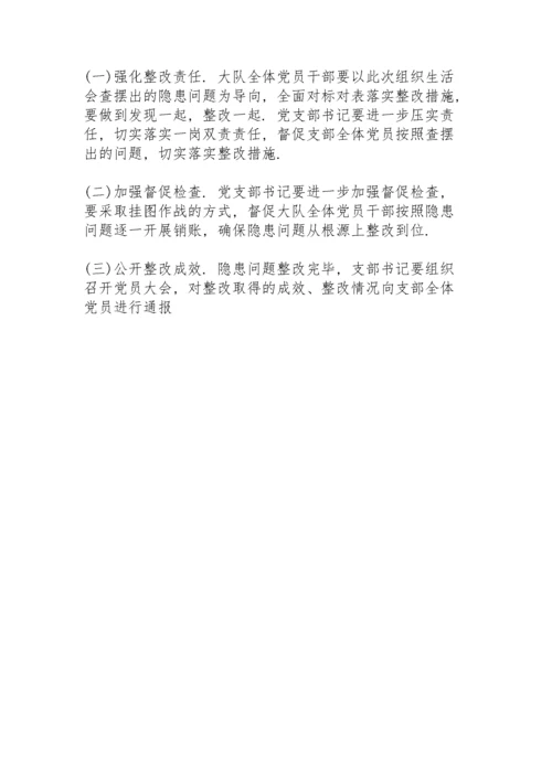 党史学习教育专题组织生活会党员个人整改方案.docx