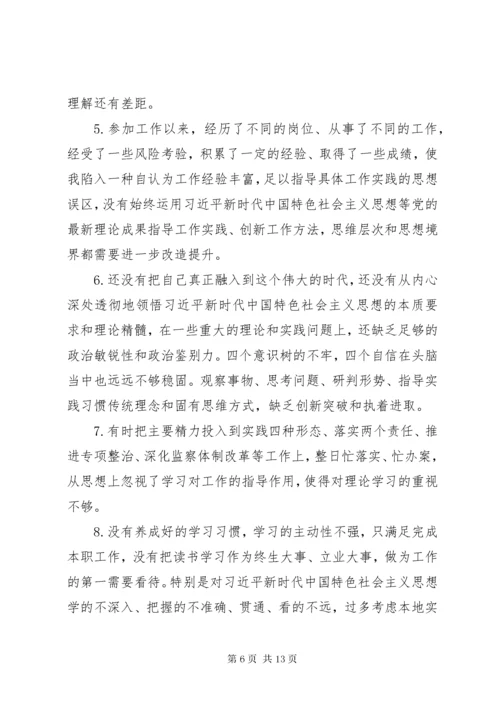 民主生活会的问题查摆、原因分析与整改措施.docx